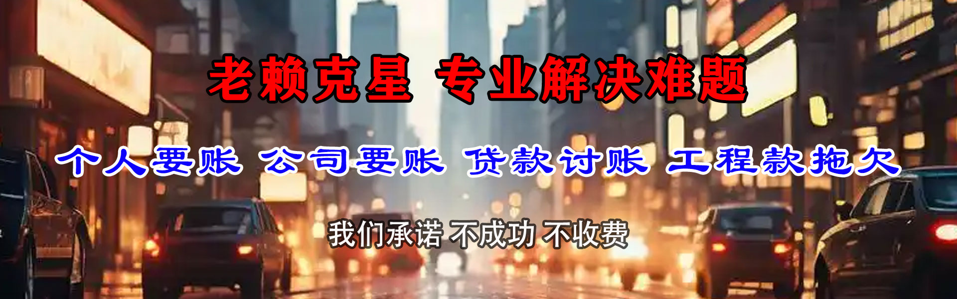 永修收账公司